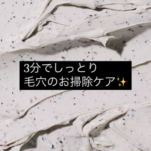 緑豆毛穴クレイパック/beplain/洗い流すパック・マスクを使ったクチコミ(2枚目)