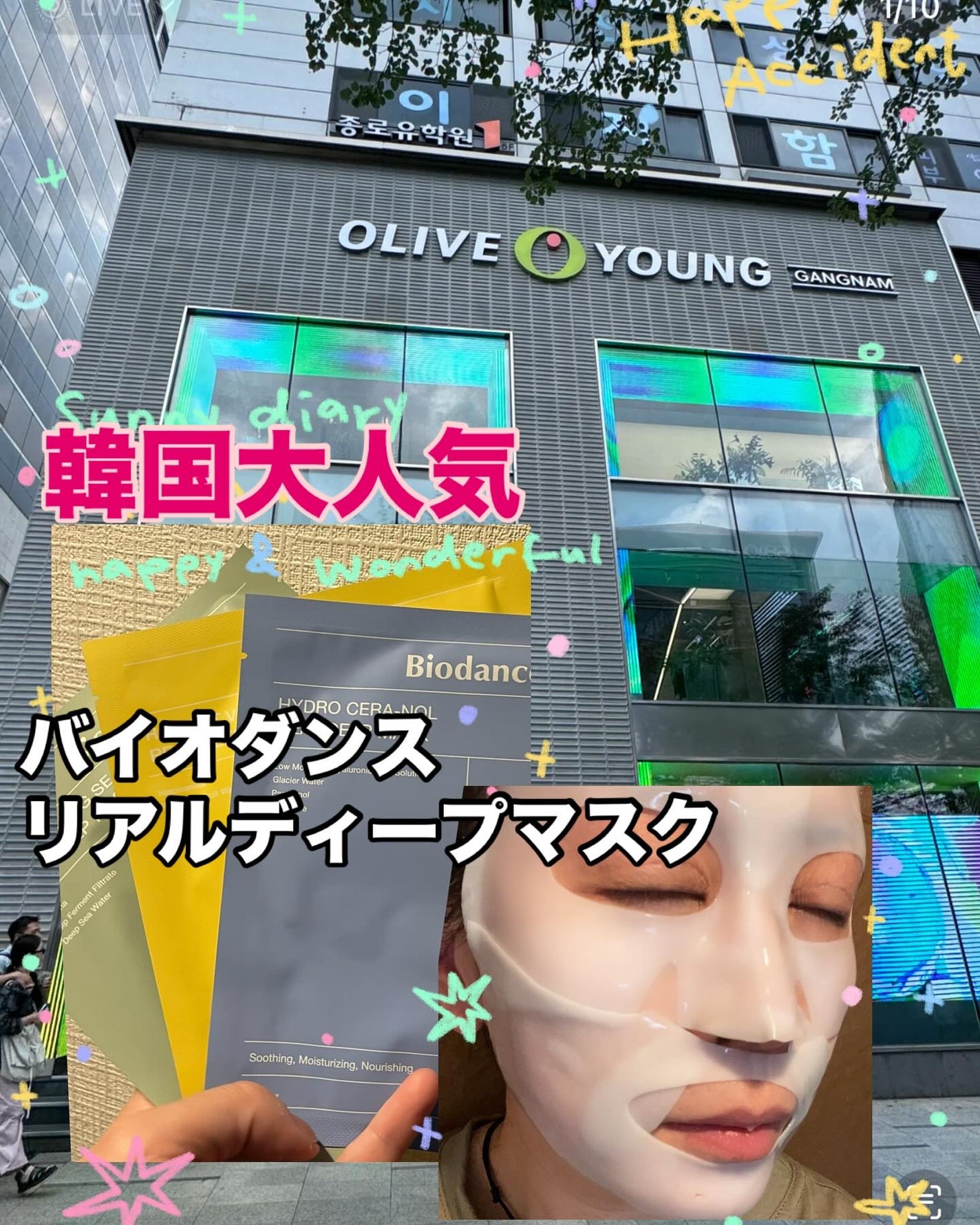 カズホ on LIPS 「Biodance緑、試してみた!✨前にピンクコラーゲンを使った..」(1枚目)