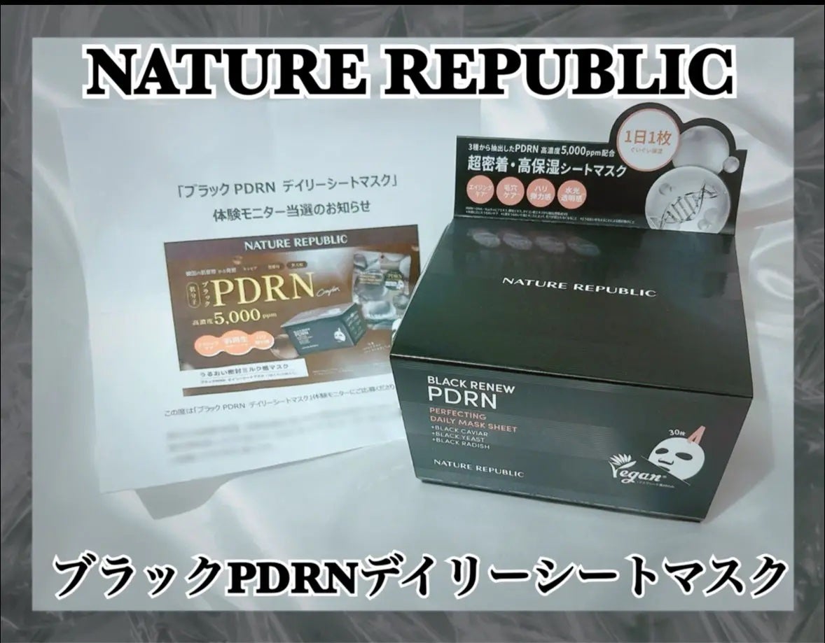 ブラックPDRN デイリーシートマスク/ネイチャーリパブリック/シートマスク・パックを使ったクチコミ(1枚目)