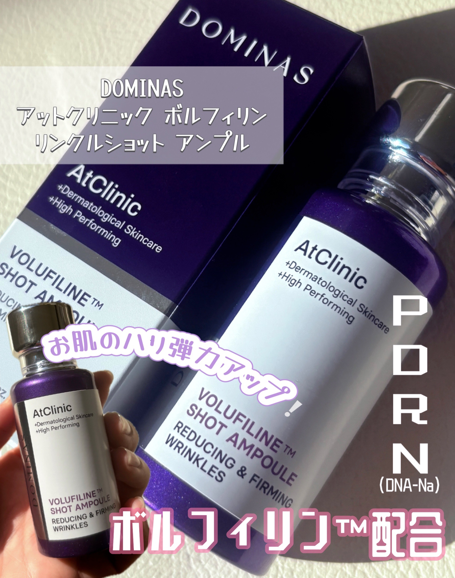 アットクリニックリンクルショットアンプル/DOMINAS/美容液を使ったクチコミ（1枚目）