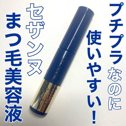 まつげ美容液リッチプラス/CEZANNE/まつげ美容液を使ったクチコミ(1枚目)