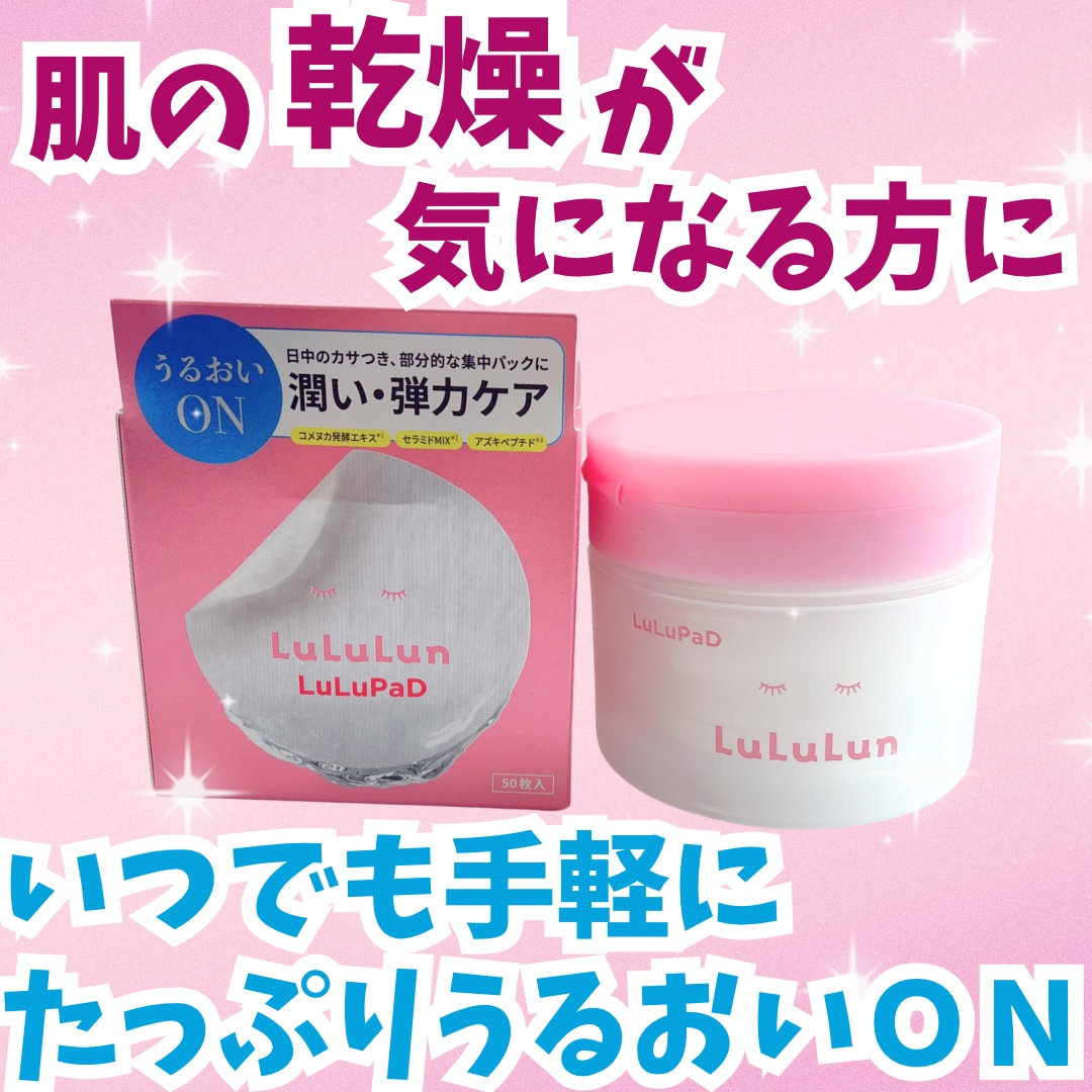 ルルルン トナーパッド うるおいON/ルルルン/トナーパッドを使ったクチコミ（1枚目）
