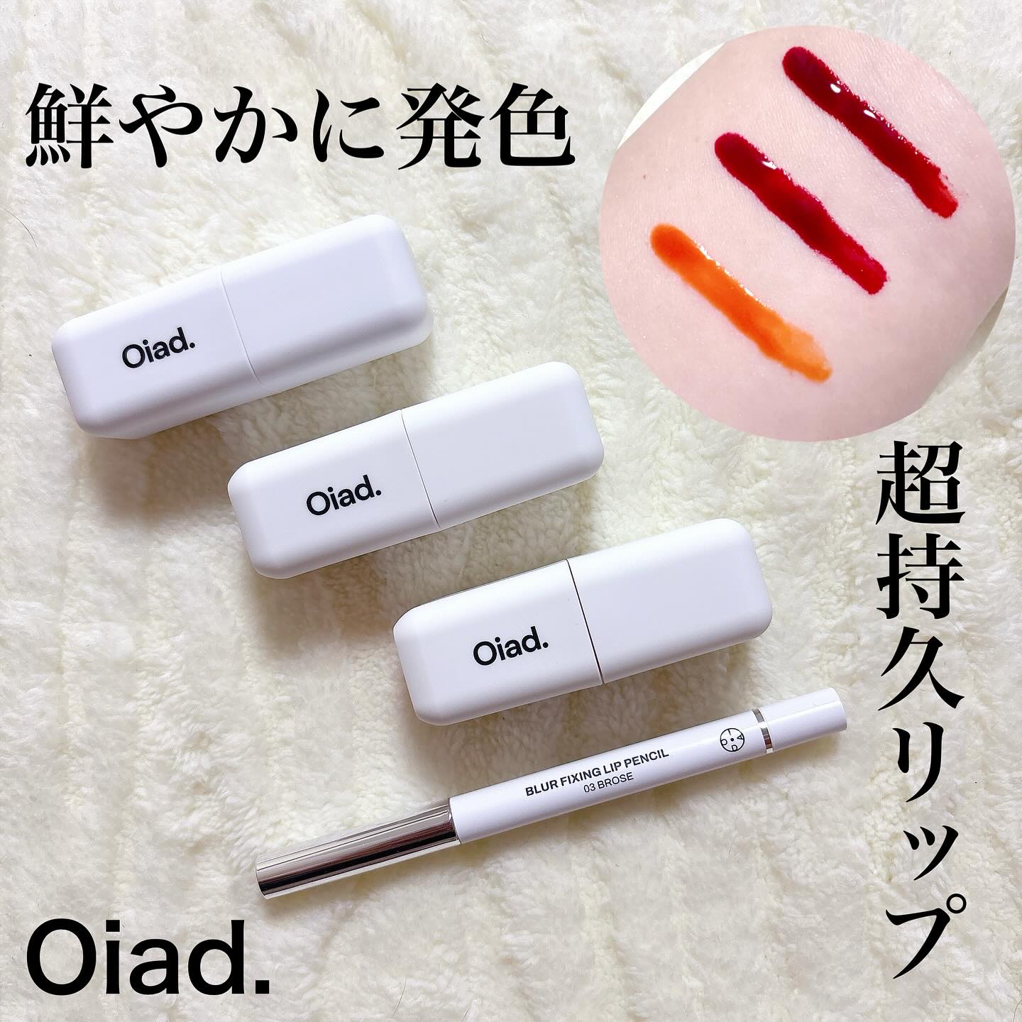 リップティーク/oiad/口紅を使ったクチコミ（1枚目）