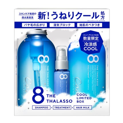 エイトザタラソ エイトザタラソ コントロール&リペア シャンプー&ヘアトリートメント ミニヘアミルク付き 限定キット(フローズンホワイトフローラルの香り)