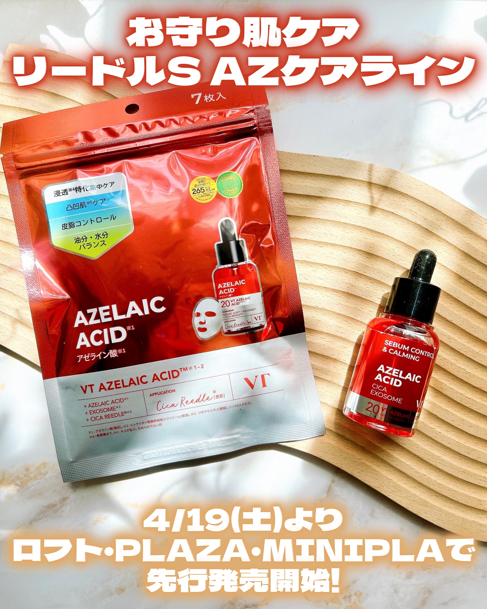 A1カーミング アンプル/VT/美容液を使ったクチコミ（1枚目）