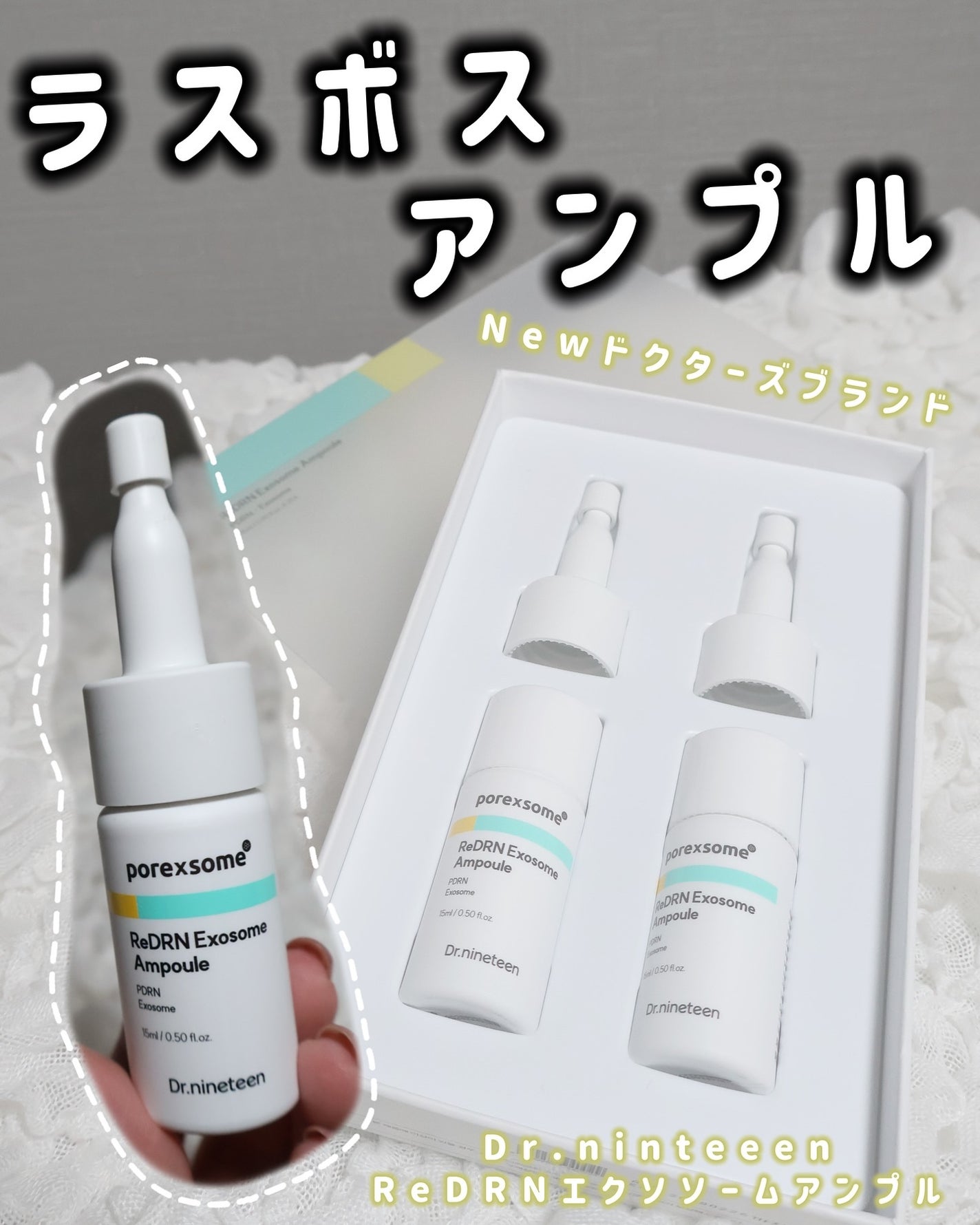 ReDRNエクソソームアンプル/Dr.nineteen/美容液を使ったクチコミ(1枚目)