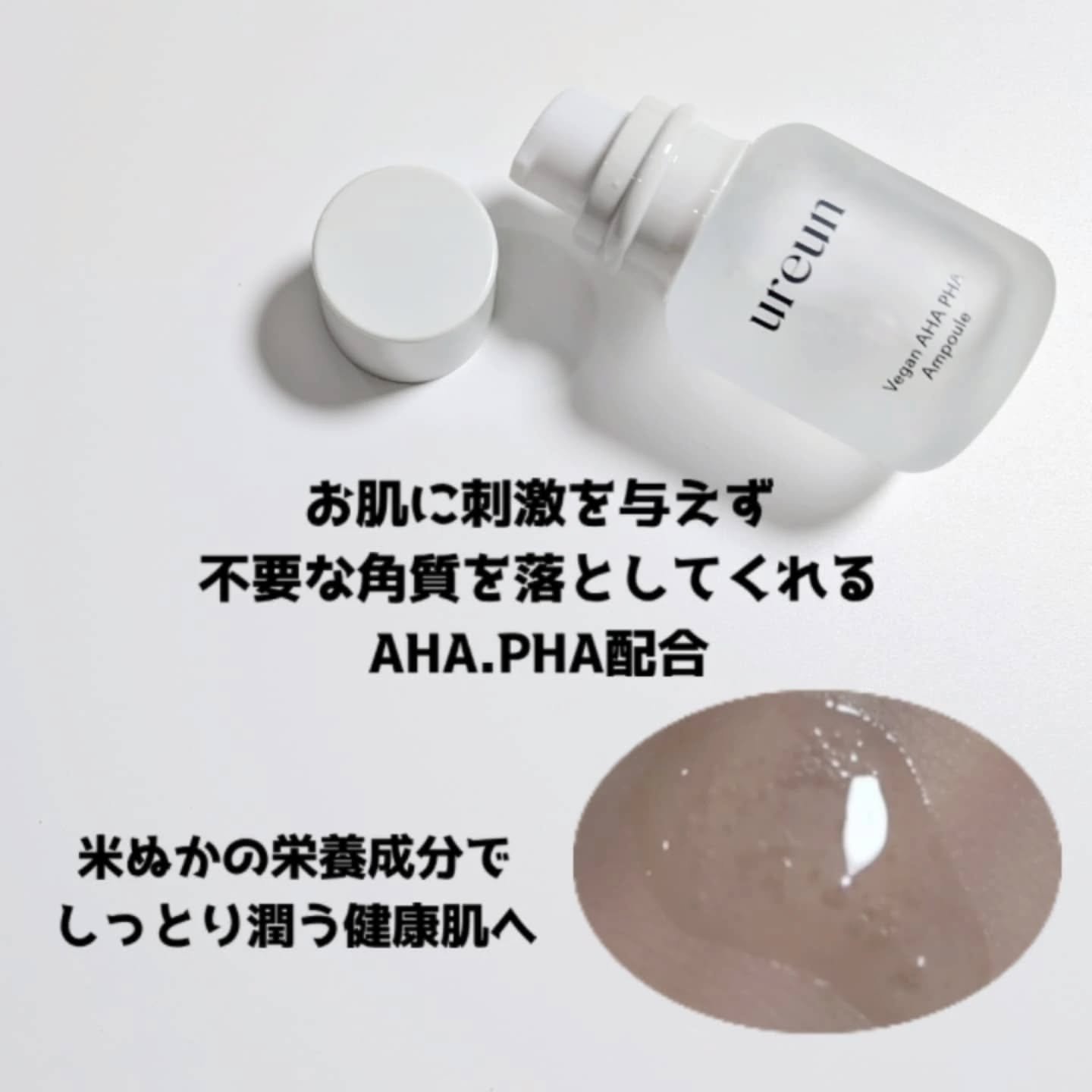 ヴィーガンAHA PHA アンプル/ureun/美容液を使ったクチコミ（3枚目）