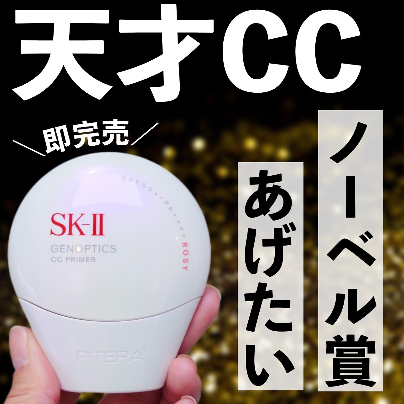 SK- II ジェノプティクス エアリー UV クリーム/SK-II/化粧下地を使ったクチコミ（1枚目）
