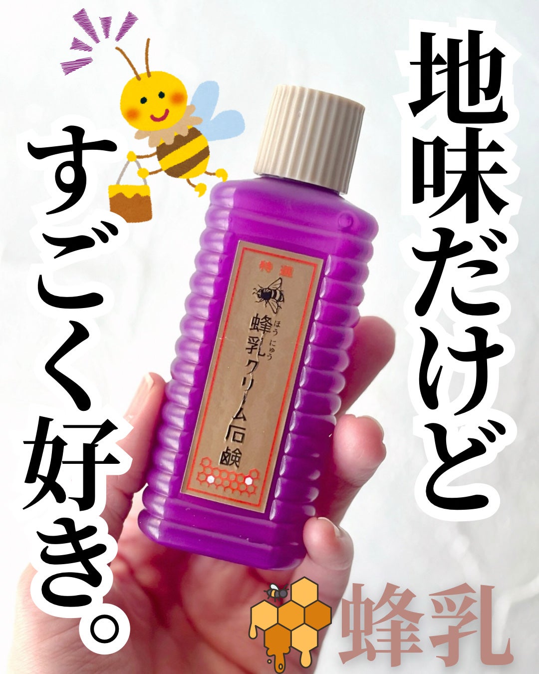 特選 蜂乳クリーム石鹸/蜂乳/その他洗顔料を使ったクチコミ(1枚目)