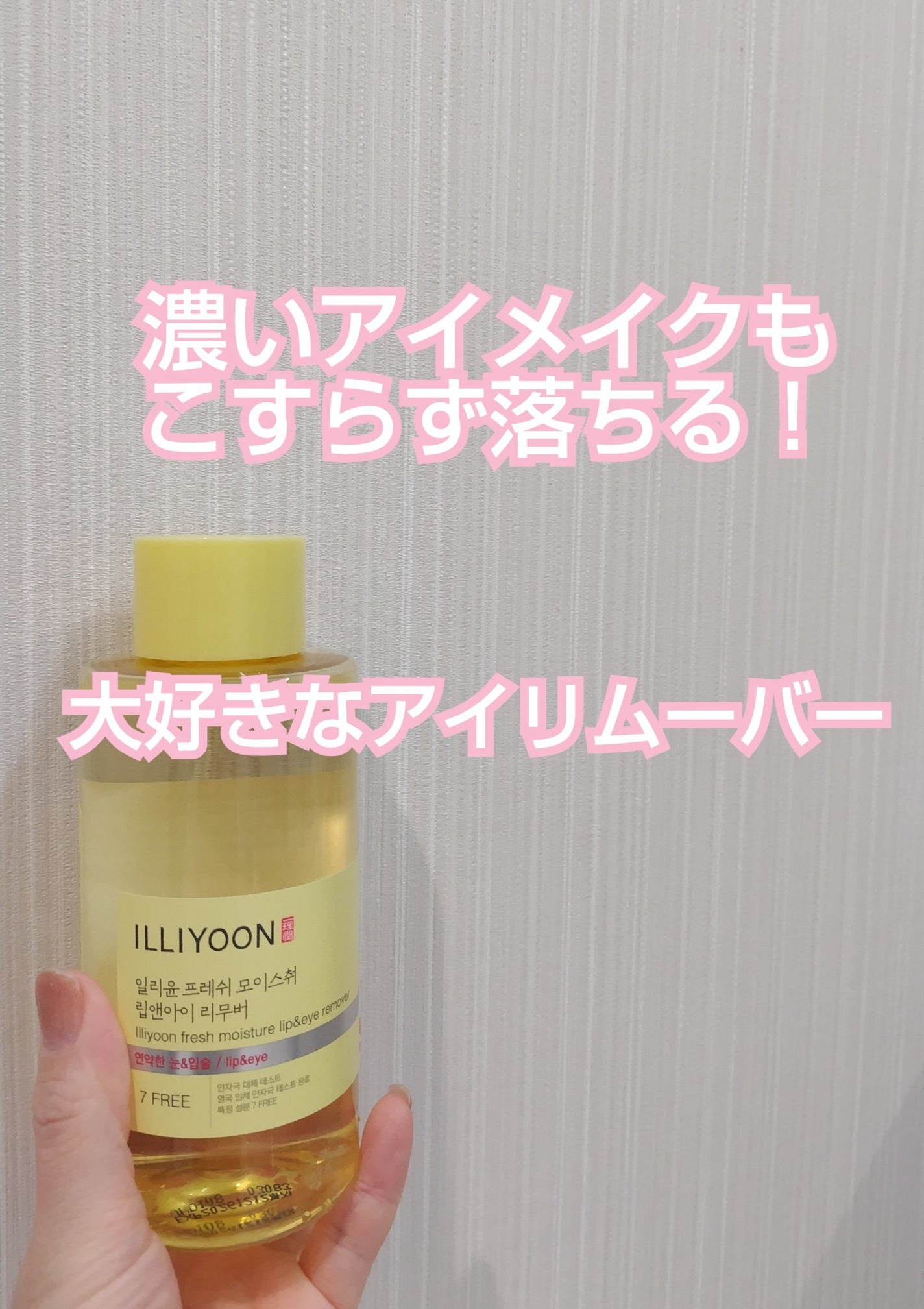 フレッシュモイスチャー リップ&アイリムーバー/ILLIYOON/ポイントメイクリムーバーを使ったクチコミ(1枚目)