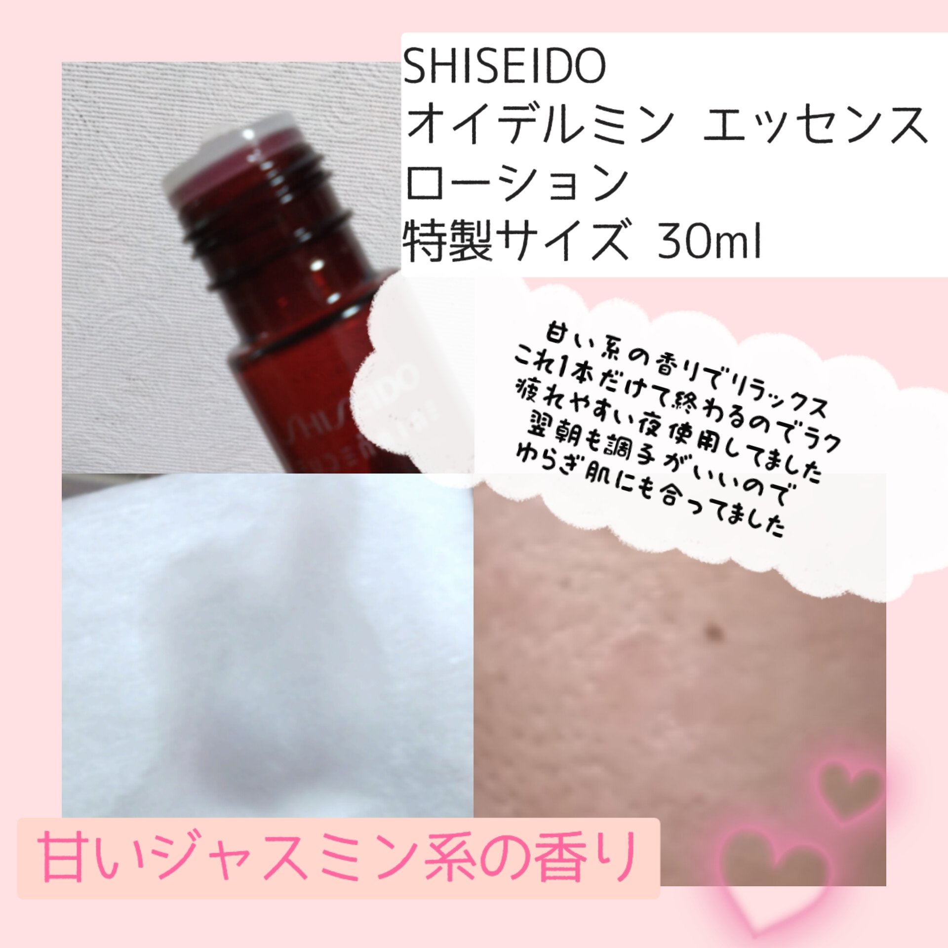 オイデルミン エッセンスローション/SHISEIDO/化粧水を使ったクチコミ（2枚目）