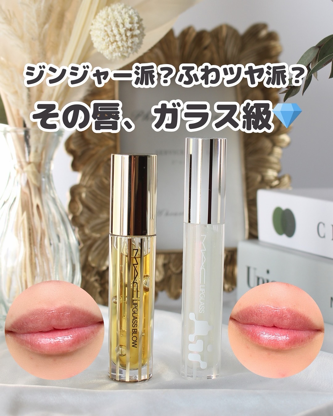 リップガラス エアー/M・A・C/リップグロスを使ったクチコミ（1枚目）