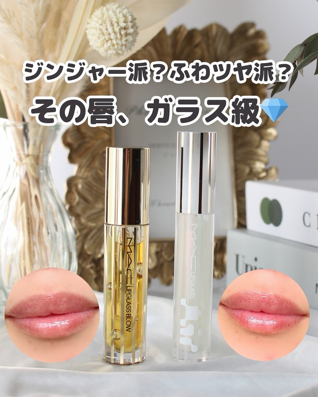 リップガラス エアー/M・A・C/リップグロスを使ったクチコミ(1枚目)