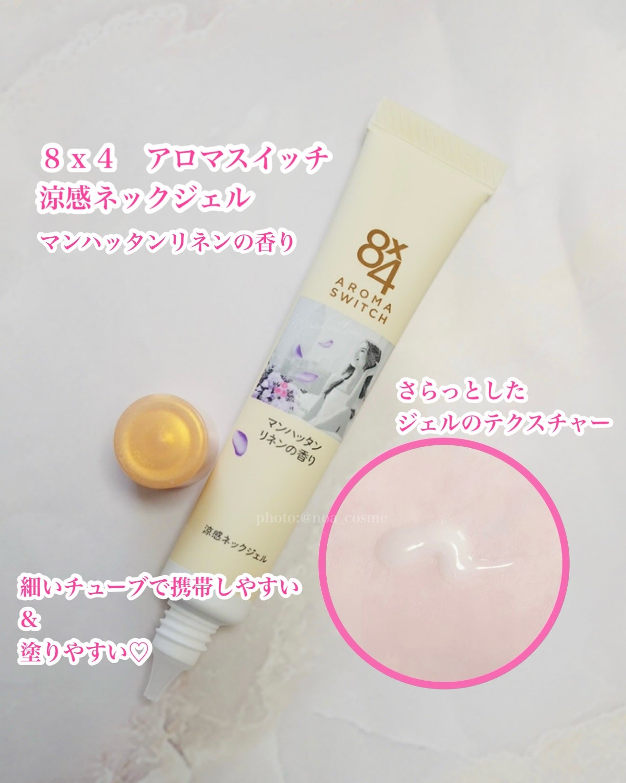 8x4 アロマスイッチ 涼感ネックジェル マンハッタンリネンの香り/8x4/デオドラント・制汗剤を使ったクチコミ(2枚目)