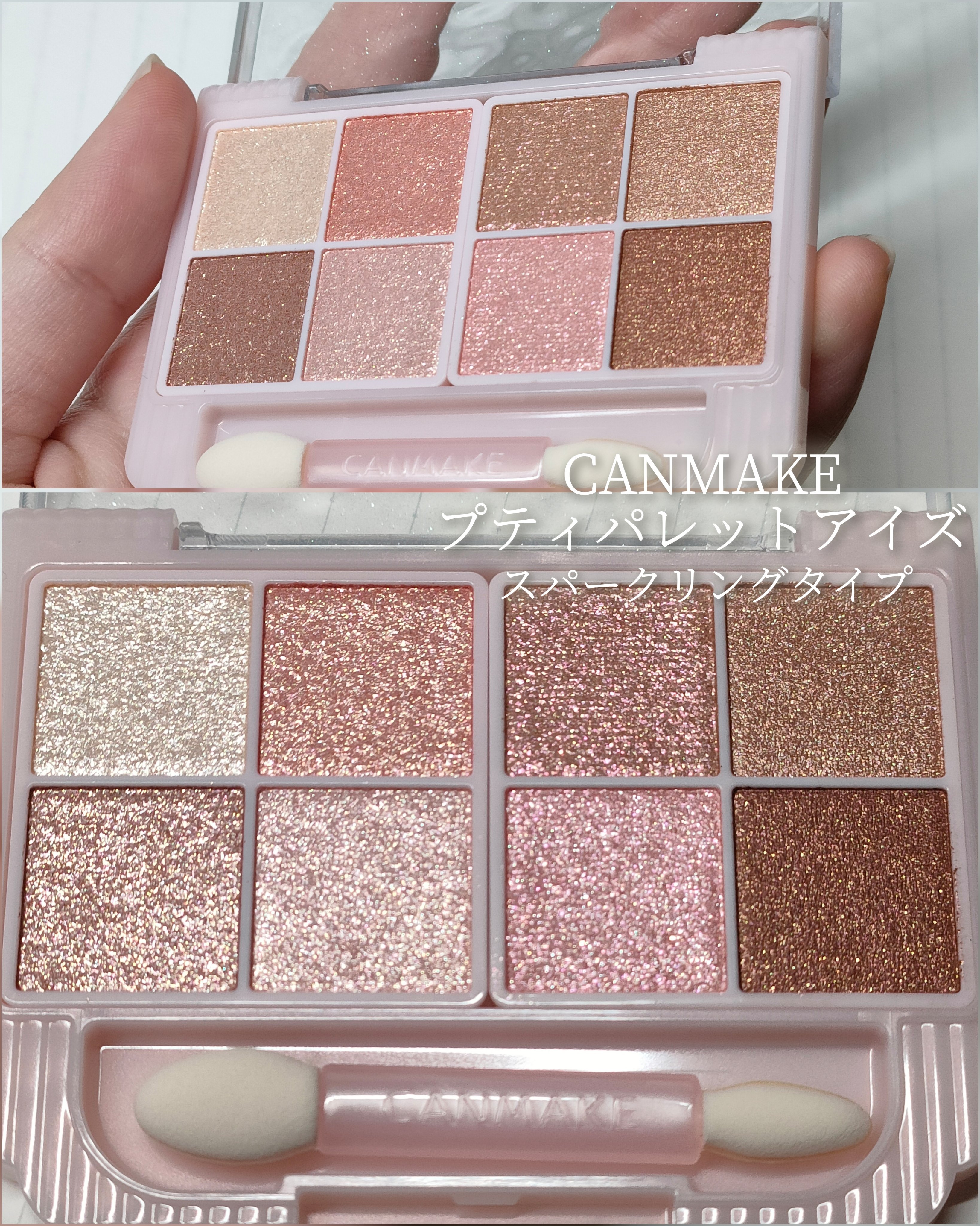 プティパレットアイズ（スパークリングタイプ）/キャンメイク/アイシャドウを使ったクチコミ（2枚目）