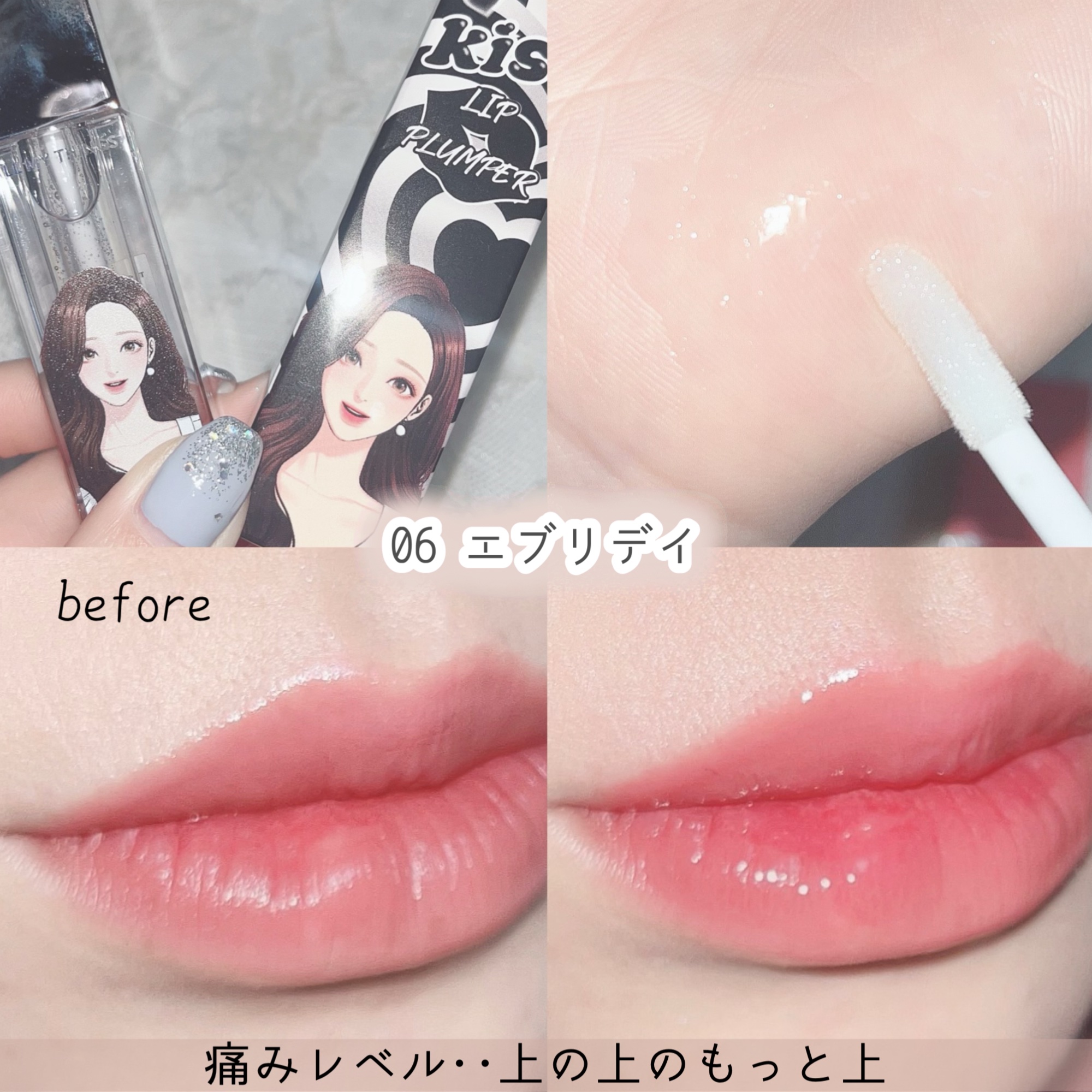 オールマイシングス トゥルービューティ キス リッププランパー/all my things/リッププランパーを使ったクチコミ（2枚目）