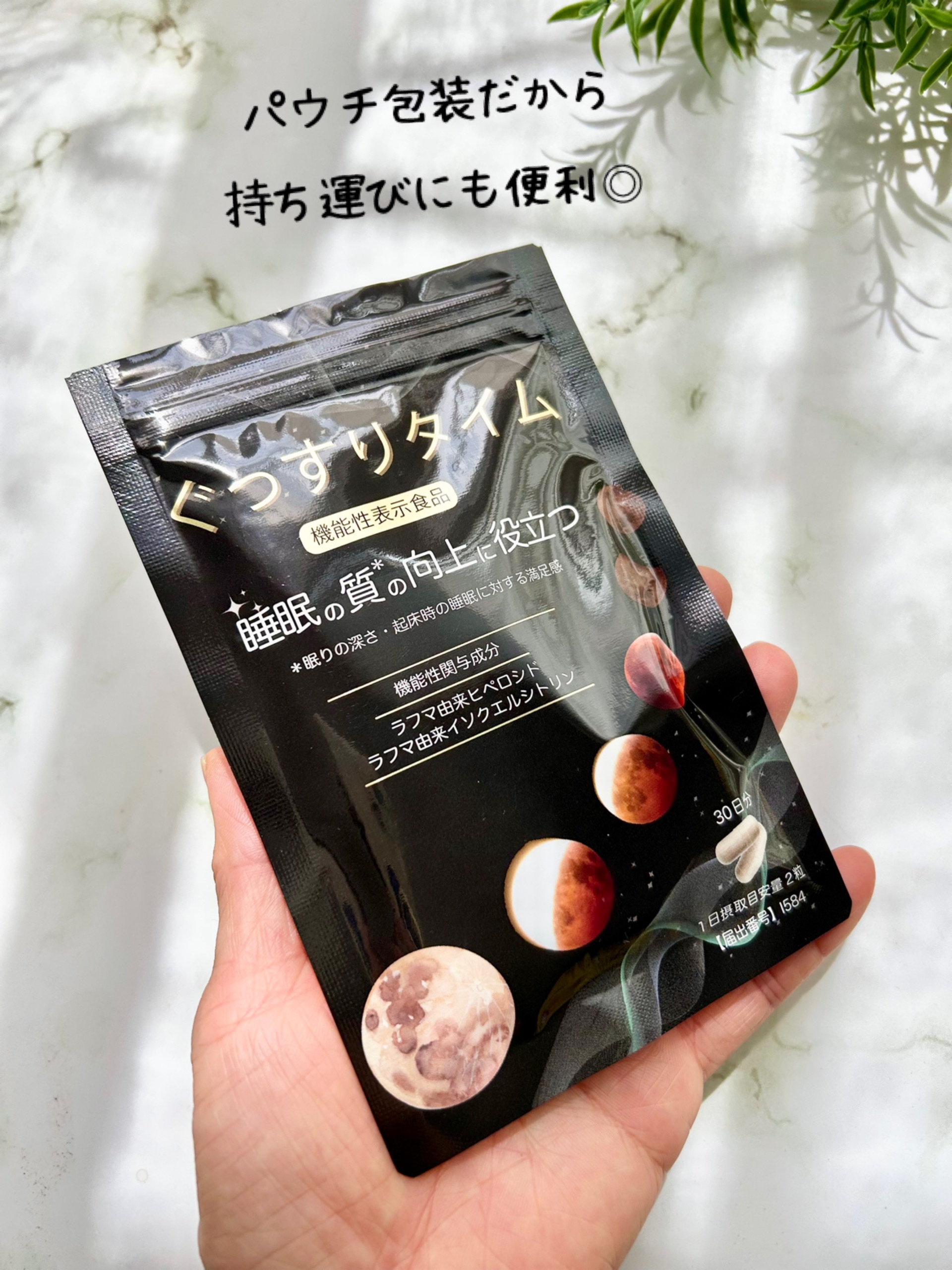 ぐっすりタイム/日健協サービス/健康サプリメントを使ったクチコミ（2枚目）