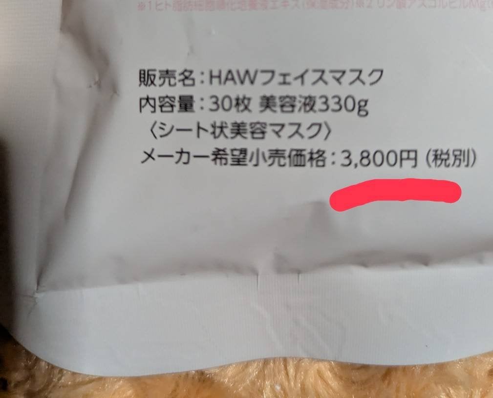 ホワイトフェイスマスク/HADAOMOI/シートマスク・パックを使ったクチコミ(2枚目)
