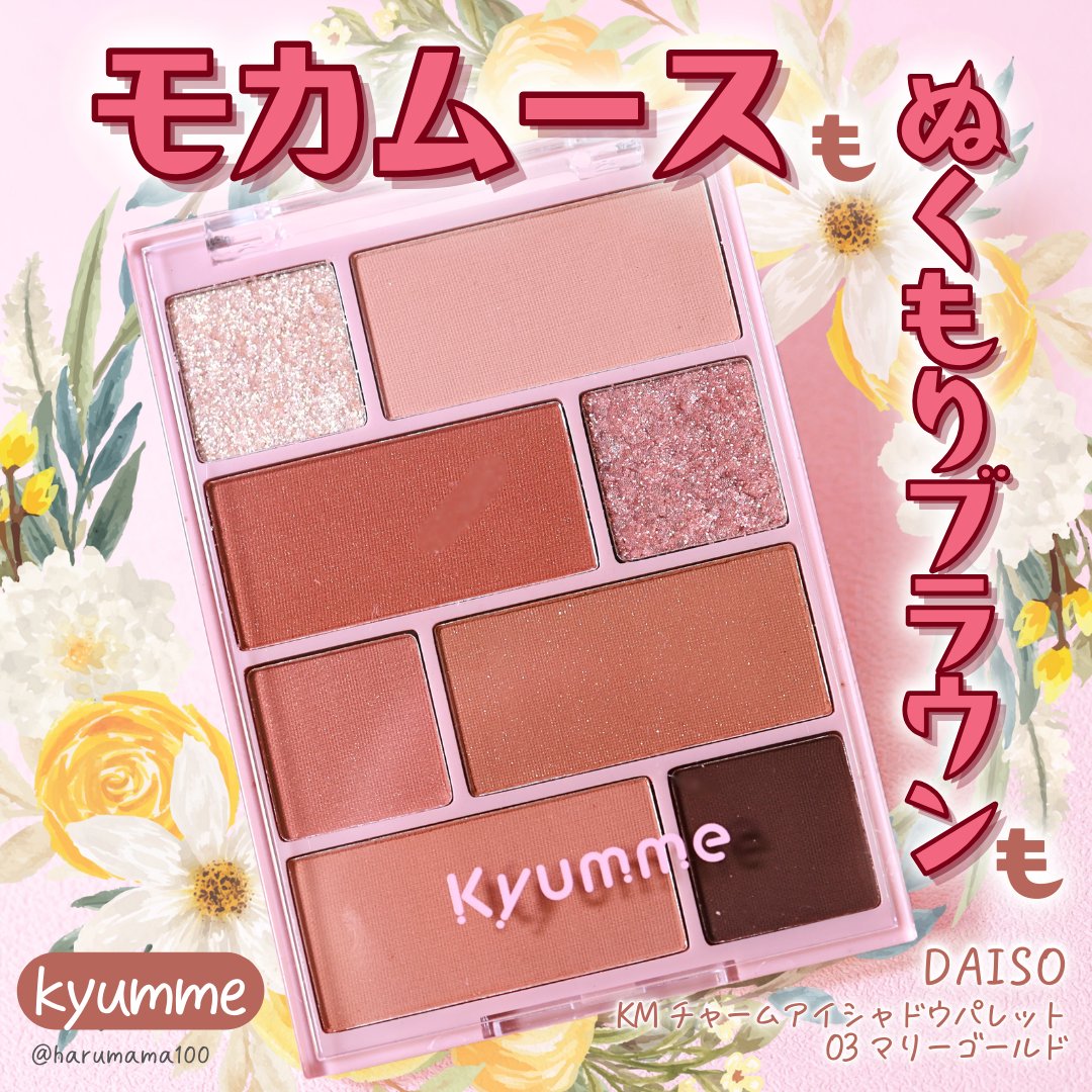 KM チャームアイシャドウパレット/Kyumme/アイシャドウパレットを使ったクチコミ（1枚目）