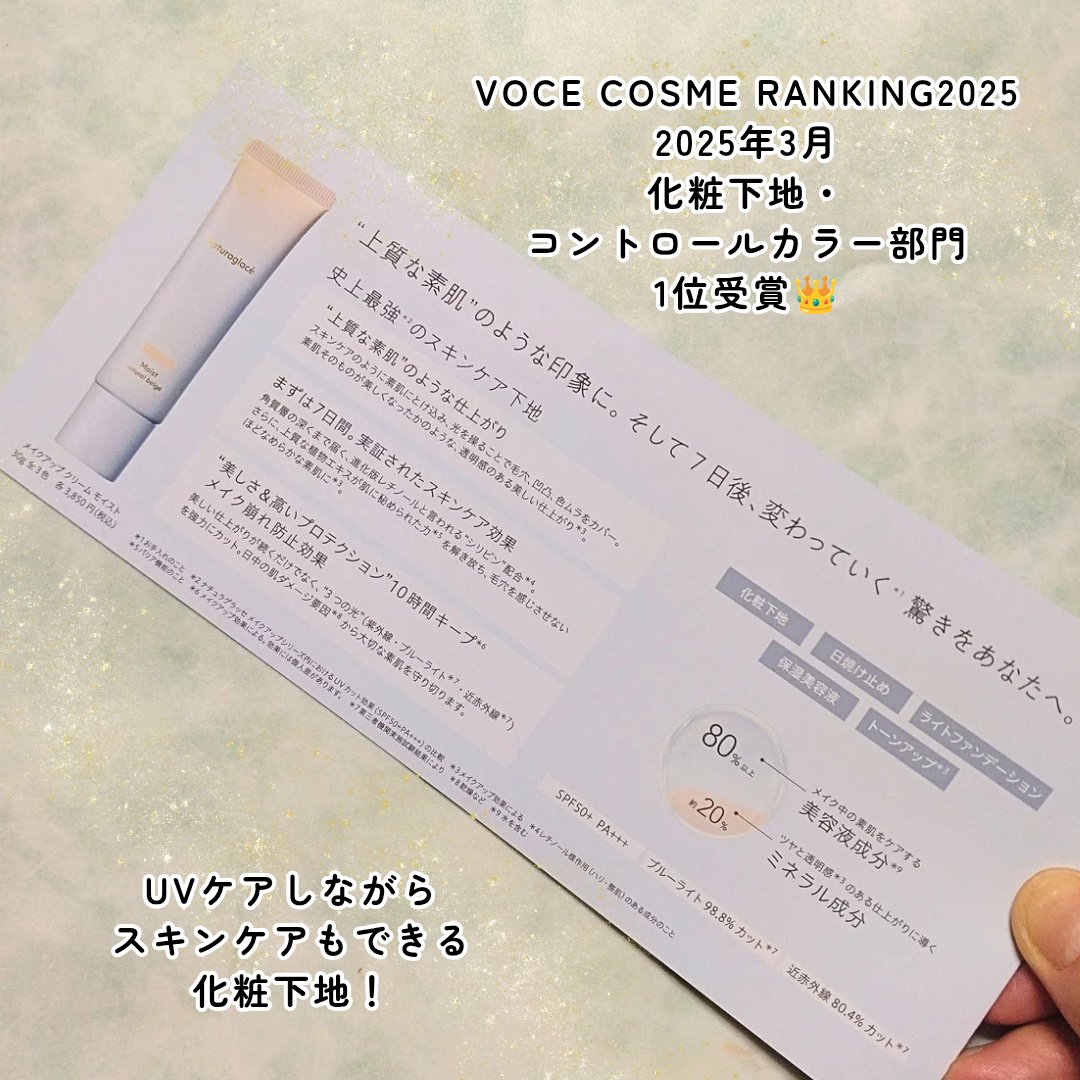 メイクアップ クリーム モイスト/ナチュラグラッセ/化粧下地を使ったクチコミ（2枚目）