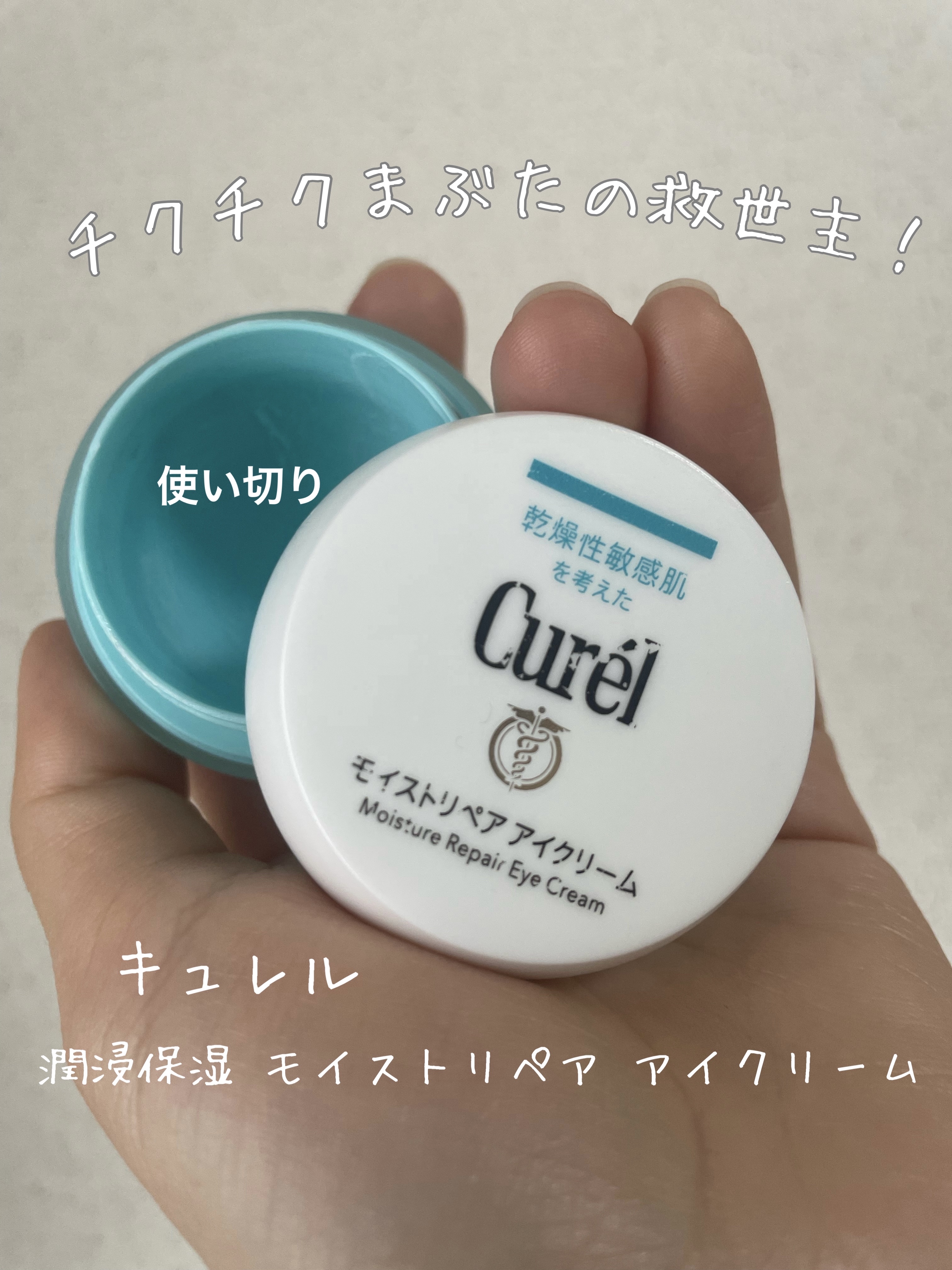 花王 キュレル 潤浸保湿 モイストリペアアイクリーム 25g 4個セット 花王 キュレル 潤浸保湿 モイストリペア アイクリーム 25g 価格