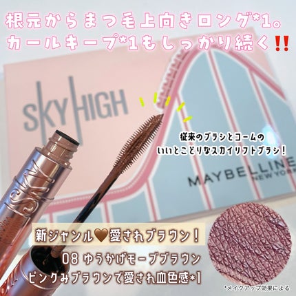 スカイハイ/MAYBELLINE NEW YORK/マスカラを使ったクチコミ(2枚目)