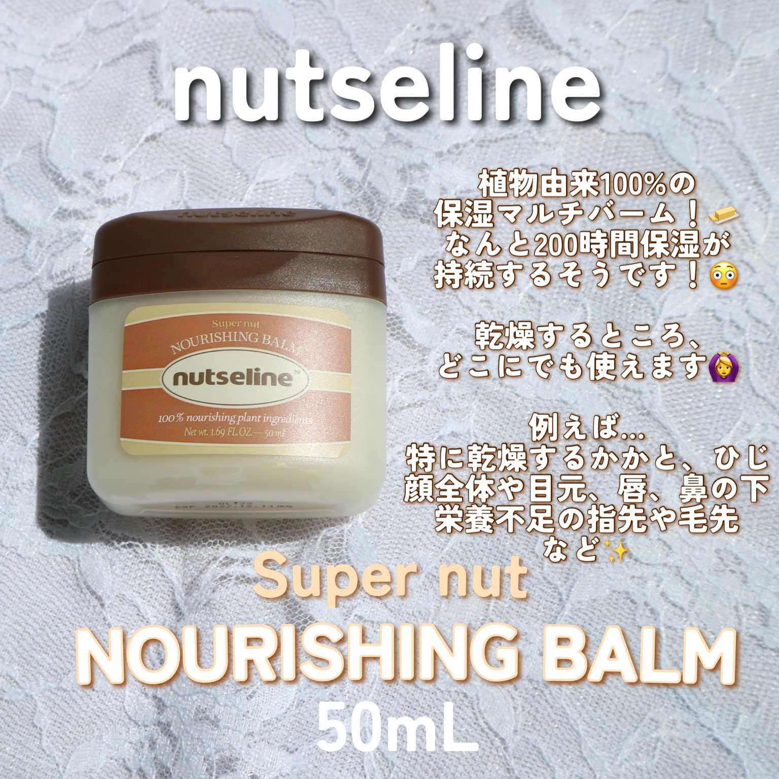 スーパーナッツナリッシングバーム/ナッツセリン/ボディクリームを使ったクチコミ（2枚目）