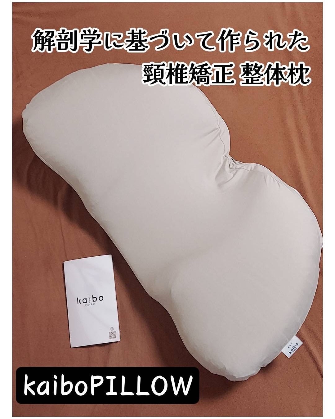sm6428 解剖学に基づいて設計kaibo PILLOW 整体枕 2点セット xy6428 解剖学に基づいて設計kaibo PILLOW 整体枕 2点セット