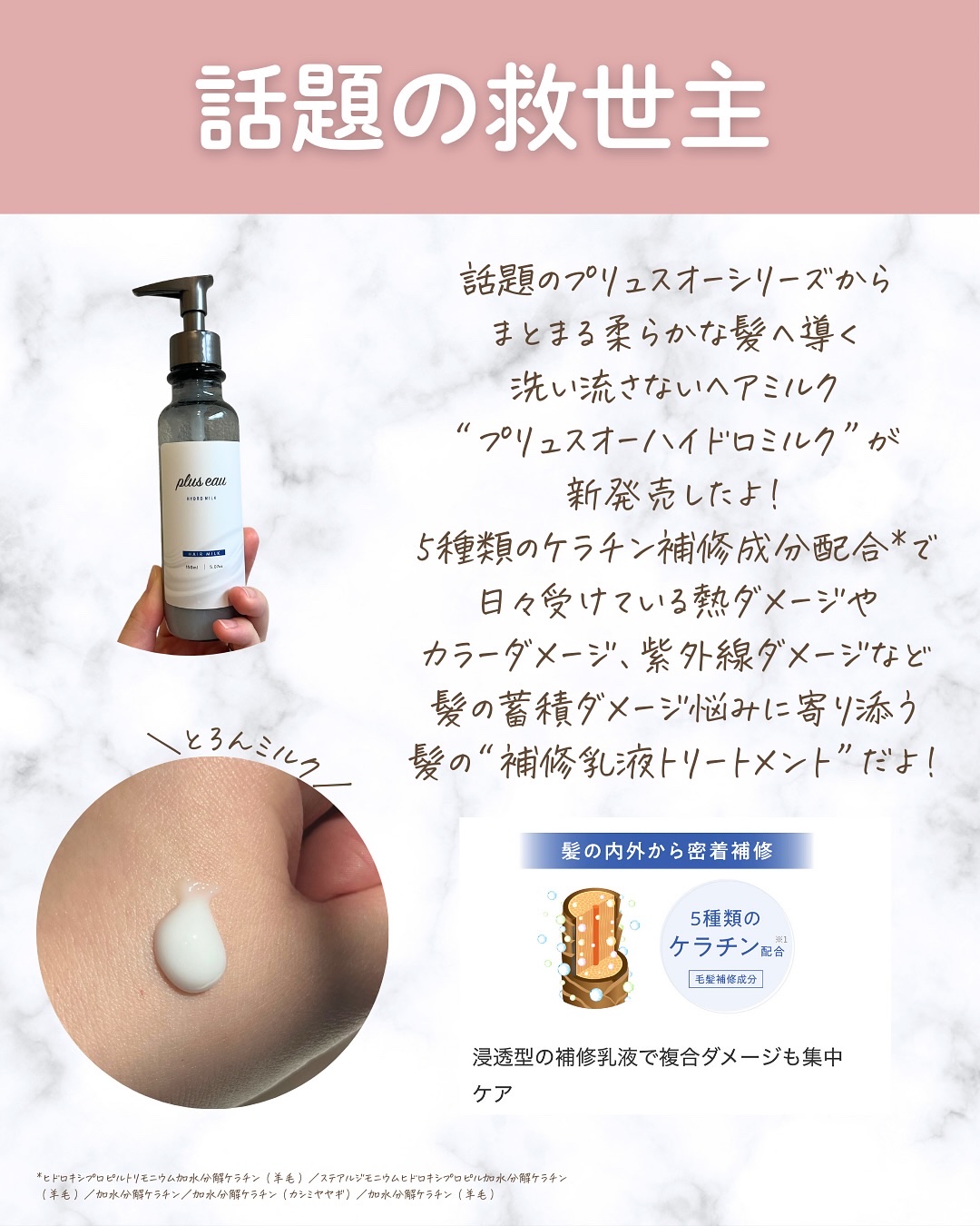 プリュスオー ハイドロミルク/plus eau/ヘアミルクを使ったクチコミ（3枚目）