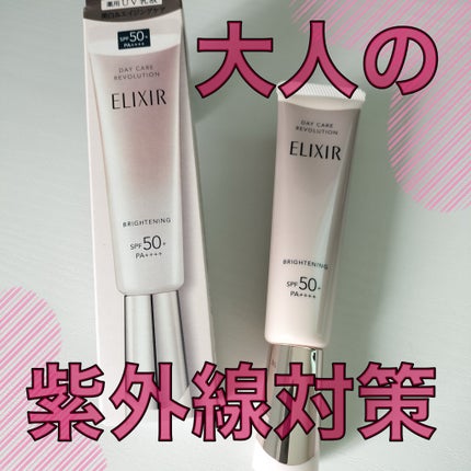 エリクシール デーケアレボリューション ブライトニング + ba/エリクシール/化粧下地を使ったクチコミ(1枚目)