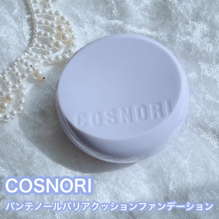 パンテノールバリアクッション/COSNORI/クッションファンデーションを使ったクチコミ(1枚目)