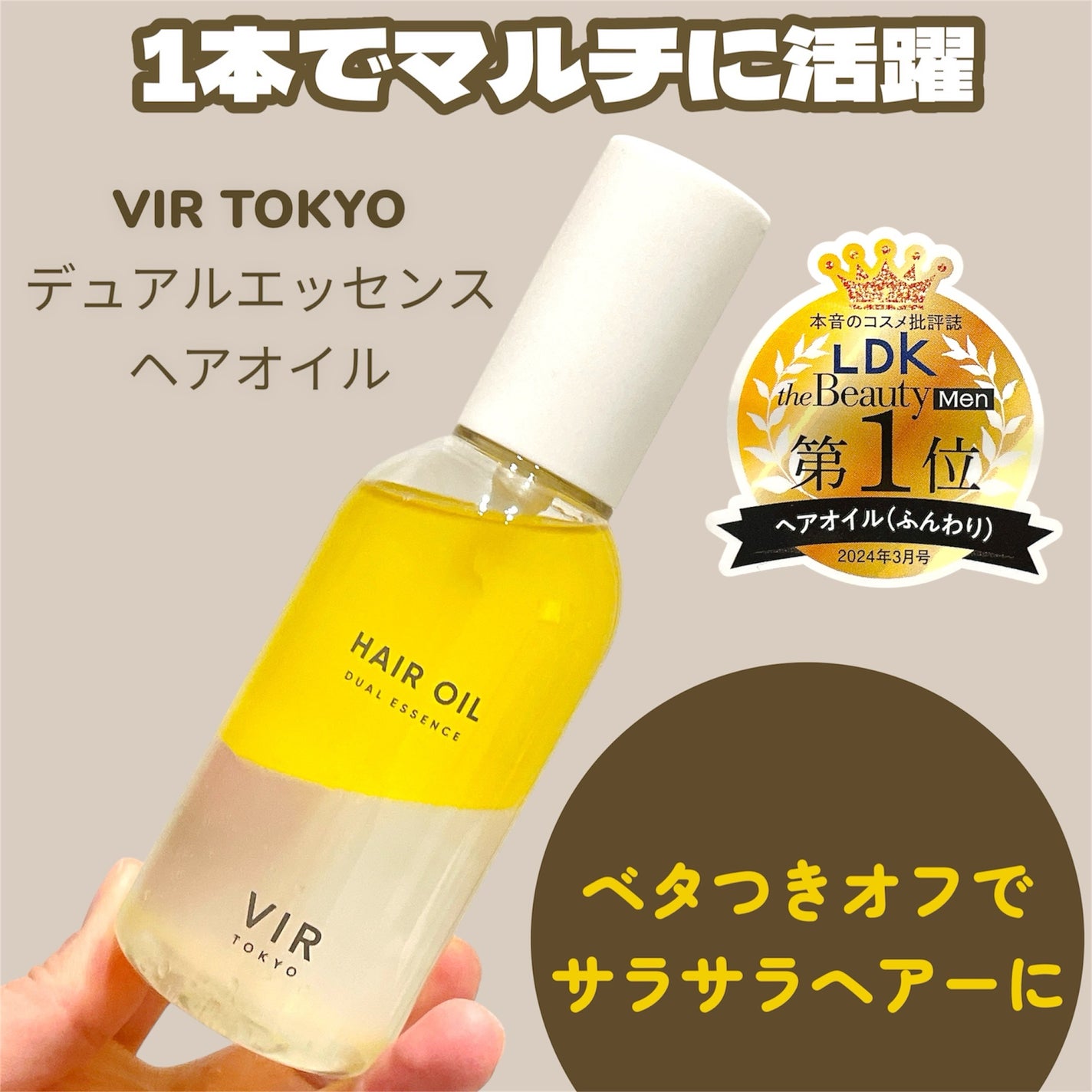 DUAL ESSENCE HAIR OIL/VIR TOKYO/ヘアオイルを使ったクチコミ(1枚目)