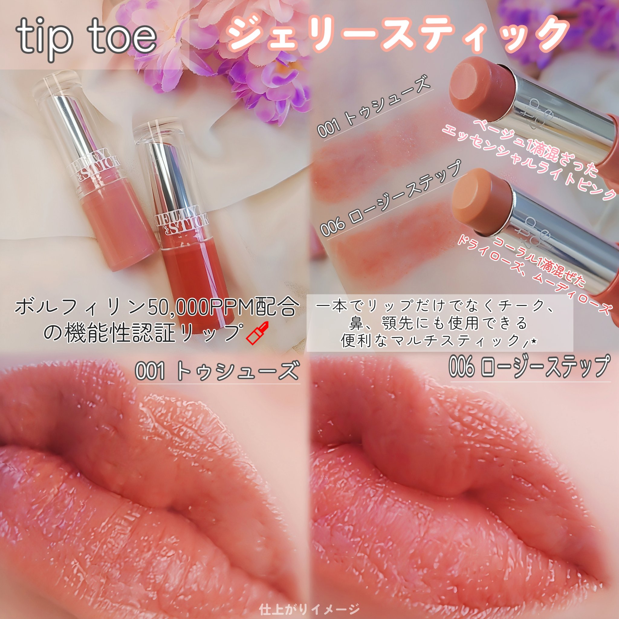 ジェリースティック/tiptoe/口紅を使ったクチコミ（2枚目）