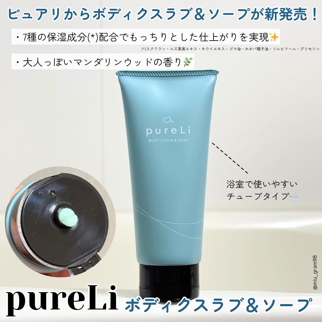 pureLiボディスクラブ&ボディソープ マンダリンウッドの香り/pureLi/ボディスクラブを使ったクチコミ(2枚目)