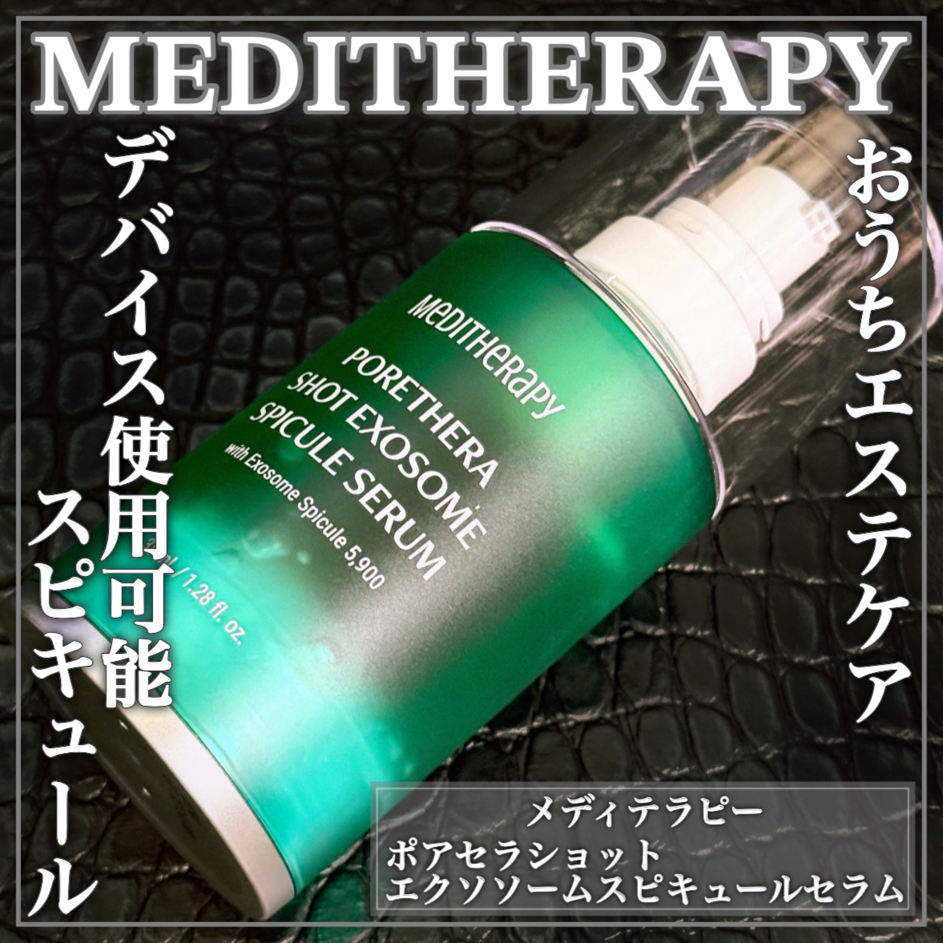 試してみた】ポアセラスピキュールセラム MEDITHERAPYの効果・肌質別の