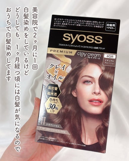 クレイクリーム/サイオス/ヘアカラーを使ったクチコミ(2枚目)