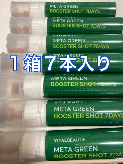 メタグリーンブースターショット/VITALBEAUTIE/健康サプリメントを使ったクチコミ(2枚目)