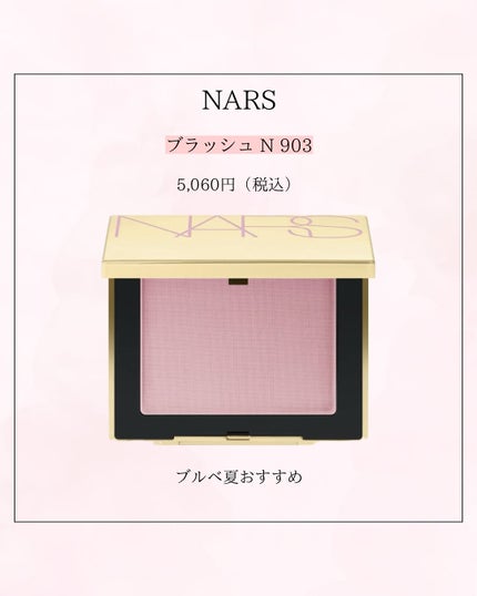 NARS スポットライトブラッシュ 限定 903 チーク ブラッシュ N 903(限定品) / NARS(ナーズ) | LIPS