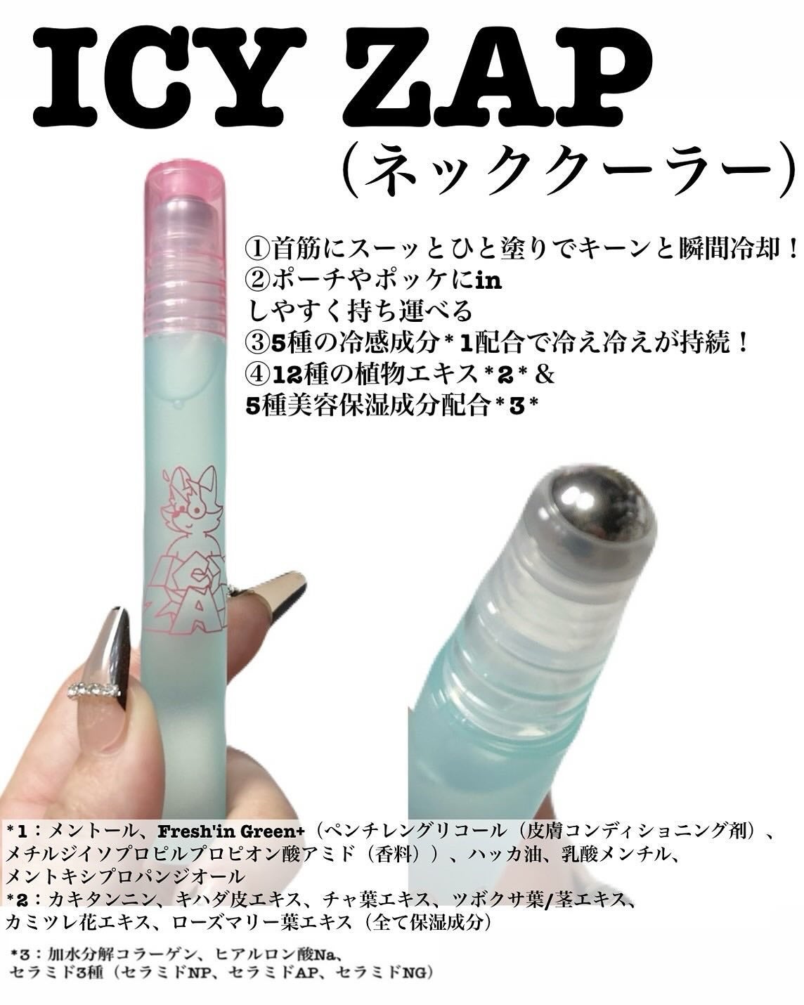 ネッククーラー サマーシャーベットの香り/ICY ZAP/デオドラント・制汗剤を使ったクチコミ(2枚目)