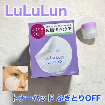 ルルルン トナーパッド ふきとりOFF/ルルルン/トナーパッドを使ったクチコミ(1枚目)