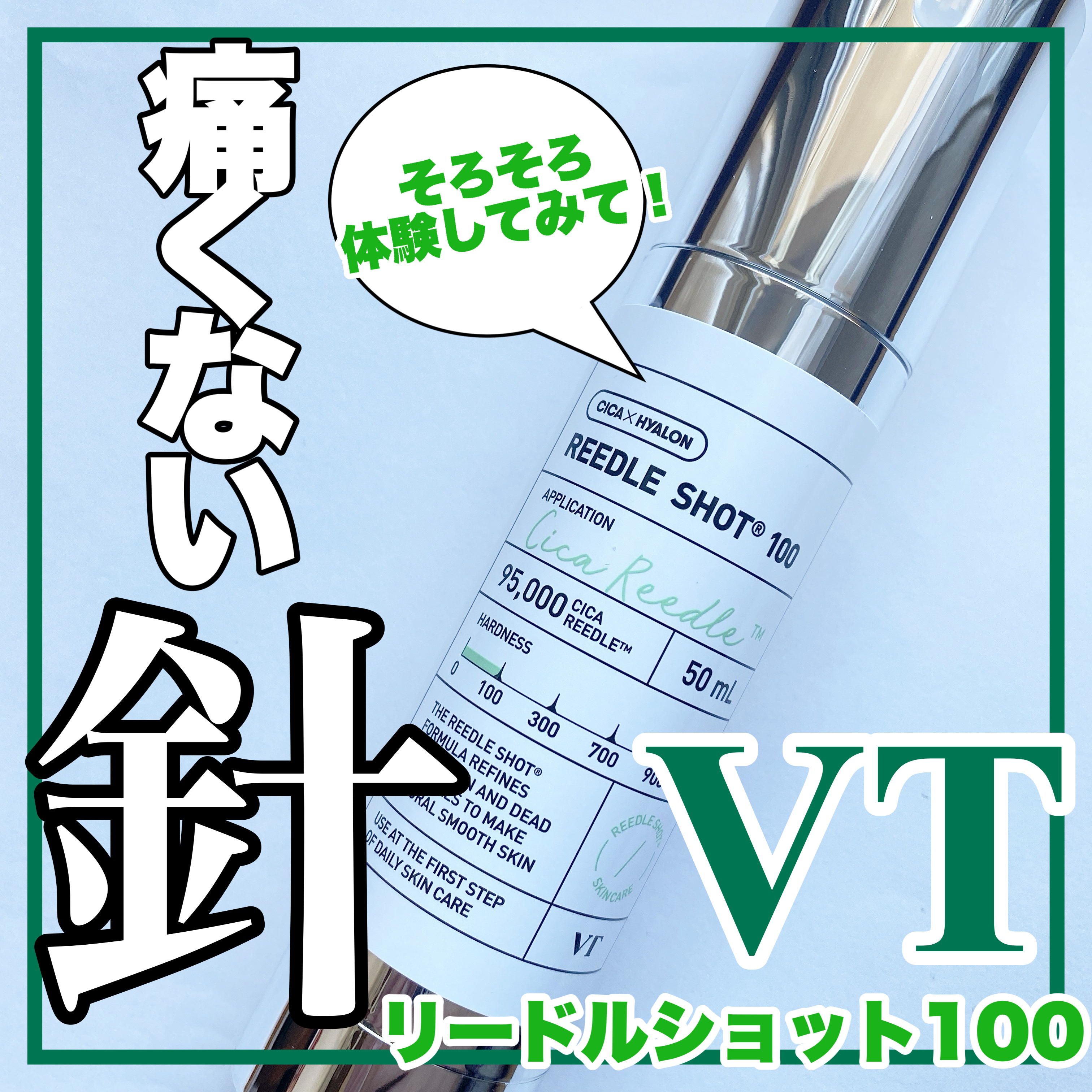 リードルショット100/VT/美容液を使ったクチコミ（1枚目）