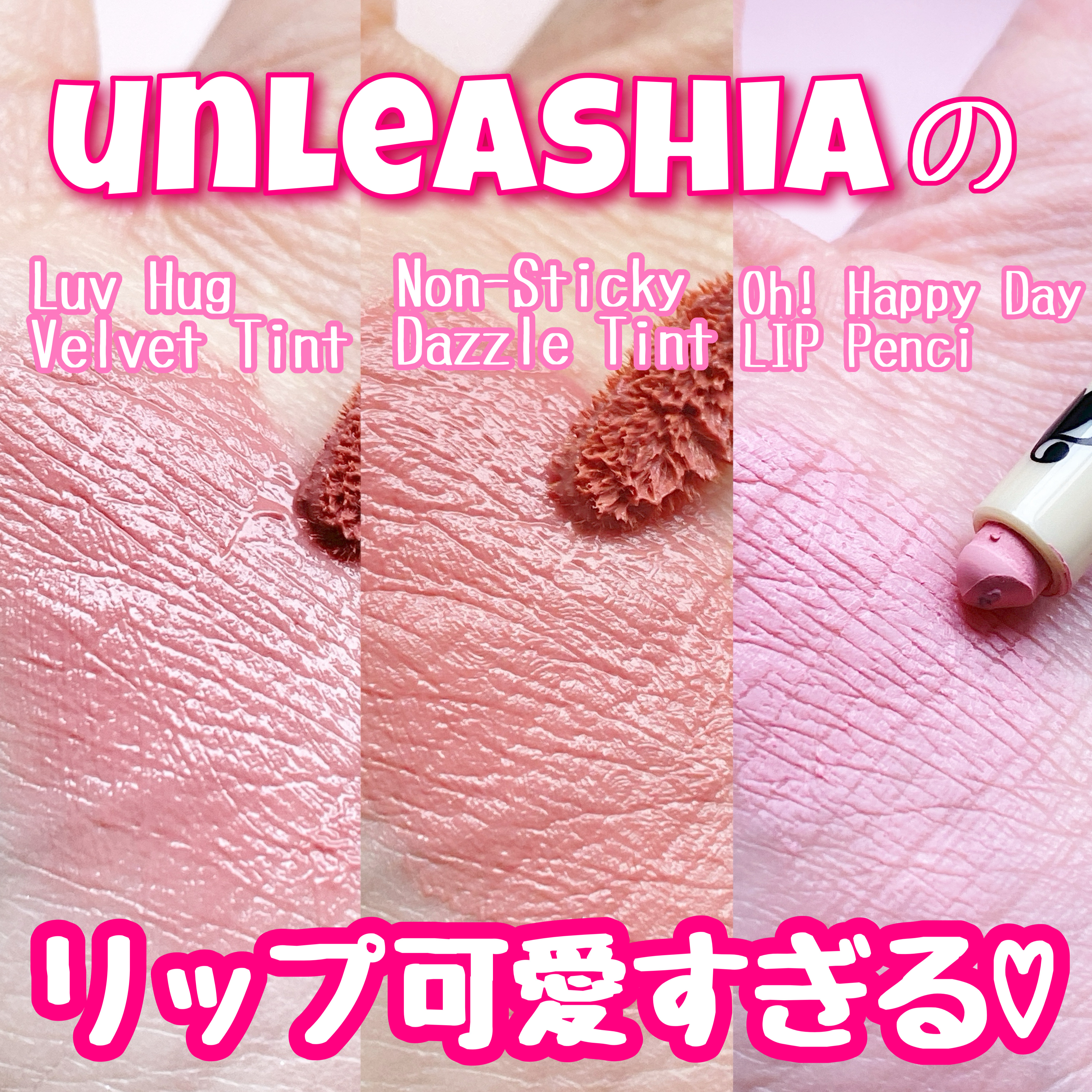 Oh! ハッピー デイ リップペンシル/unleashia/リップライナーを使ったクチコミ（1枚目）