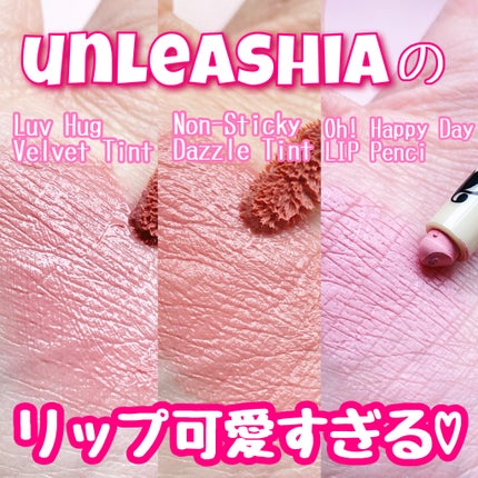 ノンスティッキーダズルティント/unleashia/リップティントを使ったクチコミ(1枚目)