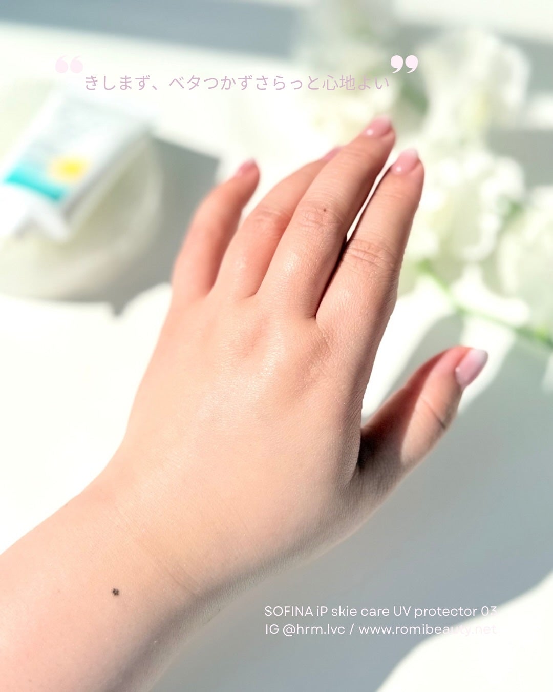 ソフィーナ iP スキンケアUV 03 シミができやすい肌環境 SPF50+PA++++/SOFINA iP/日焼け止めクリームを使ったクチコミ(4枚目)