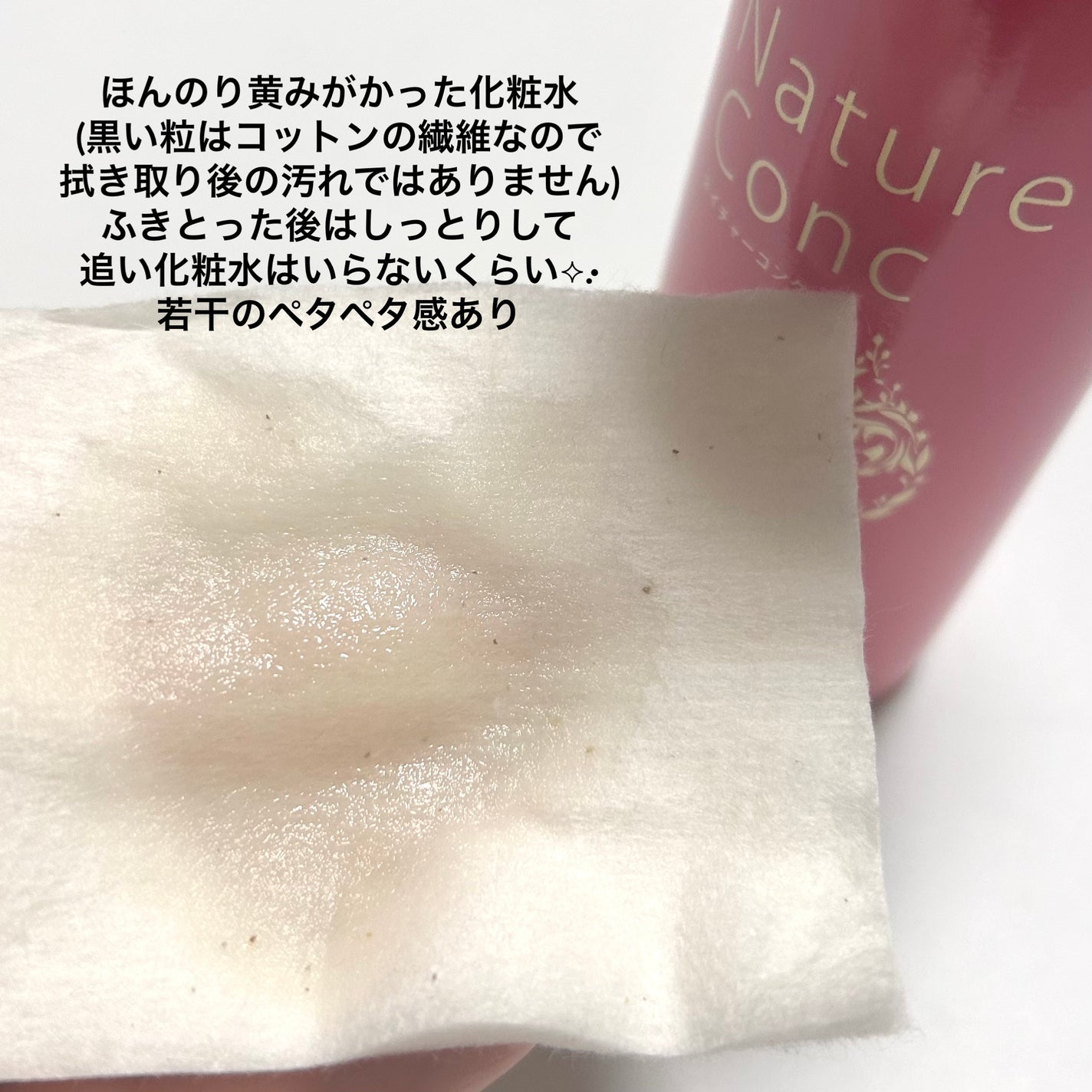 ネイチャーコンク 薬用 クリアローションとてもしっとり/ネイチャーコンク/拭き取り化粧水を使ったクチコミ(2枚目)