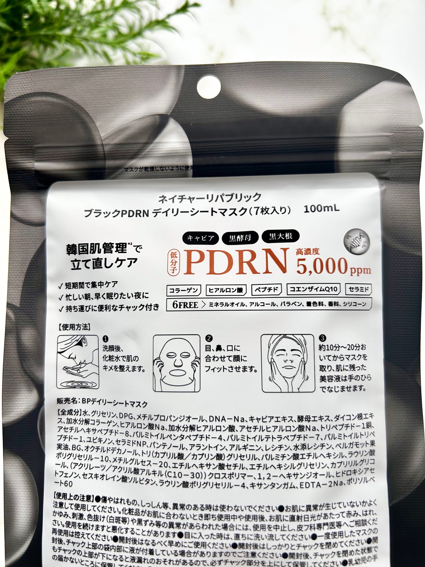 ブラックPDRN デイリーシートマスク/ネイチャーリパブリック/シートマスク・パックを使ったクチコミ(6枚目)