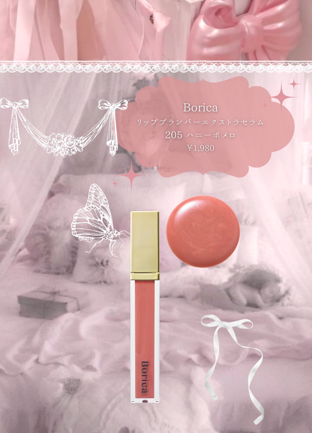 リッププランパーエクストラセラム/Borica/リッププランパーを使ったクチコミ（2枚目）