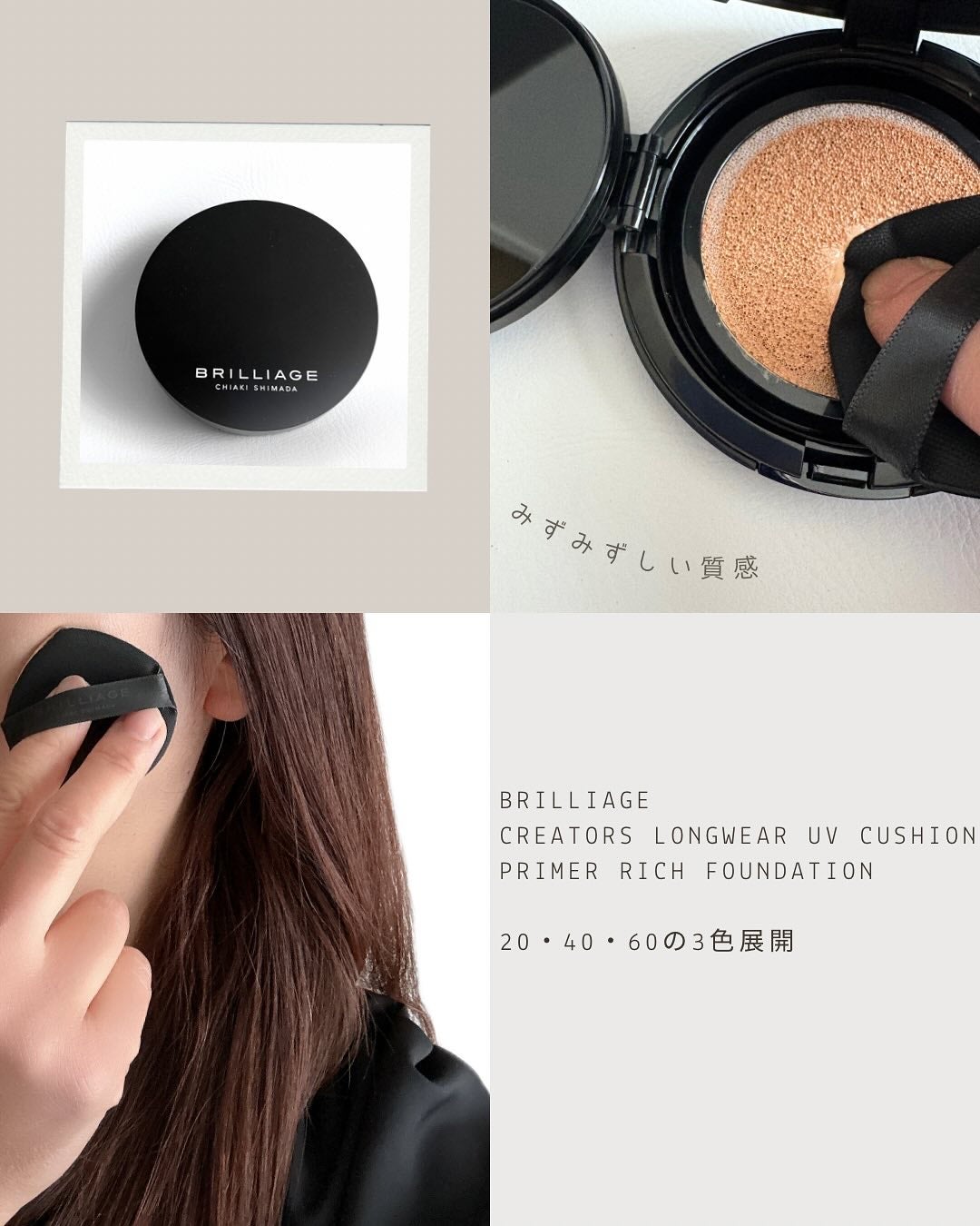 クリエイターズ ロングウェア UV クッション プライマー リッチ ファンデーション/ブリリアージュ/クッションファンデーションを使ったクチコミ(5枚目)