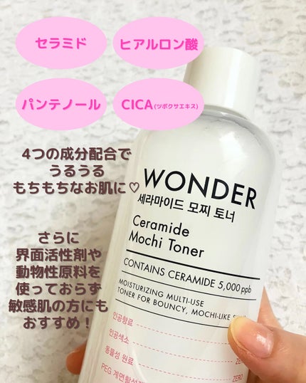Wonder Ceramide Mochi Toner(トニーモリーワンダーCモチトナー)/TONYMOLY/化粧水を使ったクチコミ(3枚目)