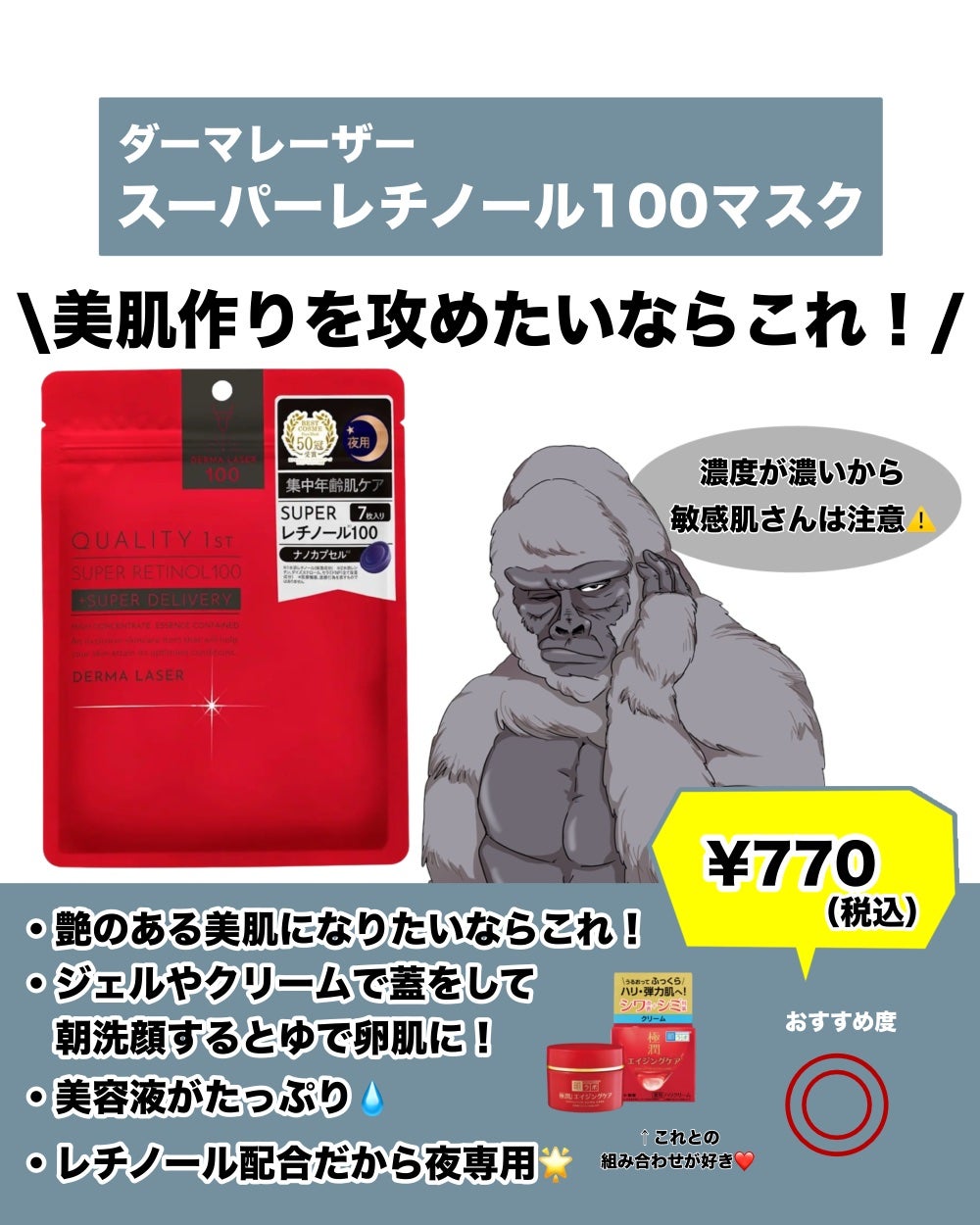 ダーマレーザー スーパーレチノール100マスク/クオリティファースト/シートマスク・パックを使ったクチコミ(1枚目)